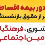 کارگزاری رسمی بیمه محمد مسعود دهقان