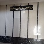 مرکز تخصصی مشاوره و روانشناسی دکتر نصیری