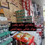 بنکداری مواد غذایی وبهداشتی خانم بلقدر