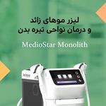 کلینیک پوست،زیبایی ولیزر وکاشت مو الماس