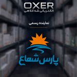 الکتریکی شه کلاهی(اُکسر)