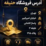 فروشگاه لوازم یدکی حنیفه