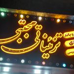 تزییناتی فول آپشن مجتبی