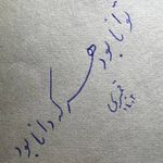 آموزشگاه هنر و خوشنویسی خط خوش پارسی