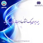 بیمه ایران نمایندگی مولاپناه کد : 37297