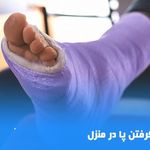 پرستار پزشک زخم بستر سرم تراپی لازمی