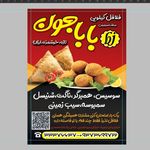 اغذیه فلافل کیلویی بابا جون