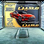 کارشناسی رنگ و فنی خودرو معین