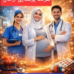 خدمات پرستاری درمنزل آرامان(20درصدتخفیف)