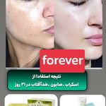 محصولات ارگانیک و تخصصی فوراور امریکا