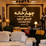 فروشگاه چهارخانه