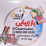 گالری ارایشی راز زیبایی