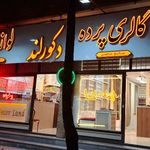 لوازم پرده دکورلند
