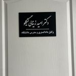 وکیل پایه یک دادگستری امید زینالی گیگلو