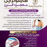 هایفوتراپی ستاره الماس زیبایی