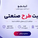 ثبتجو، خدمات ثبت شرکت و ثبت برند