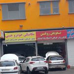 مجتمع تعمیرگاهی بیست