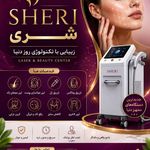 کلینیک لیزر و زیبایی شری
