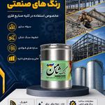 رنگ ثامن