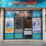 خشکشویی و مبل شویی آنلاین ابوذر اکسپرس