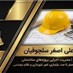 ساخت ساز تجاری اداری مسکونی صف