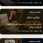 مشاور املاک آرمین بلوار کوثر امیر نادری