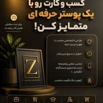طراحی پوستر تصویری تبلیغاتی