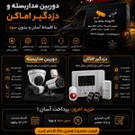 ردیاب خودرو-دوربین مداربسته -اعلام سرقت