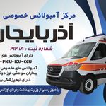 آمبولانس خصوصی آذربایجان