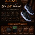 چرم دنج