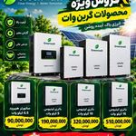 فروش باطری و سانورتر
