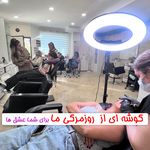 آرایشگاه زنانه سالن زیبایی آموزشگاه  مصی