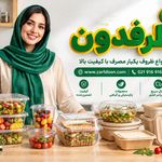 فروش عمده ظروف یکبار مصرف بیک زاده