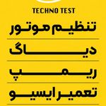 خدمات تخصصی برق و تنظیم موتور تکنوتست