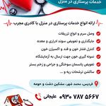 خدمات پرستاری در منزل اهورا