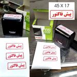 مهر سازی و چاپ رنگارنگ
