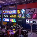 تابلو سازی و برش لیزر تندیس سازان - ساری - 2948