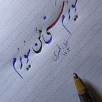 آموزشگاه هنر و خوشنویسی خط خوش پارسی