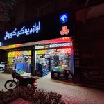 پخش تخصصی لنت ترمز و دیسک چرخ کوروش پارت