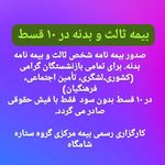 کارگزاری بیمه برخط ستاره شامگاه
