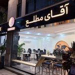 آقای مطلع