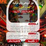 آژانس مسافرتی و جهانگردی فراز آرین سیر