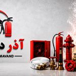 تجهیزات آتش نشانی ،اعلام حریق آذر دماوند