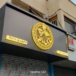 تابلوسازی پیمان کامپوزیت چلنیوم