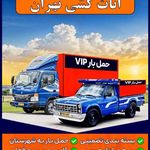 باربری تهران اسباب کشی