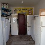 تعمیرگاه تخصصی یخچال و فریزر شعبانی