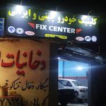 تعمیرگاه تخصصی خودرو چینی قایمشهر