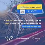 ❗قالیشویی محتشم 20%تخفیف شعبه شهرک غرب