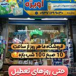 پخش موادغذایی و بهداشتی آویژه (سازنده)