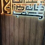 آموزشگاه موسیقی مکتبخانه میرزاعبدالله قم